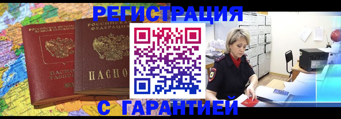 временная регистрация недорого в Аше