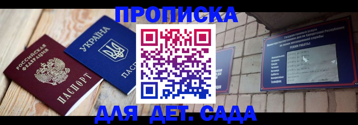 прописка паспорт в Аше