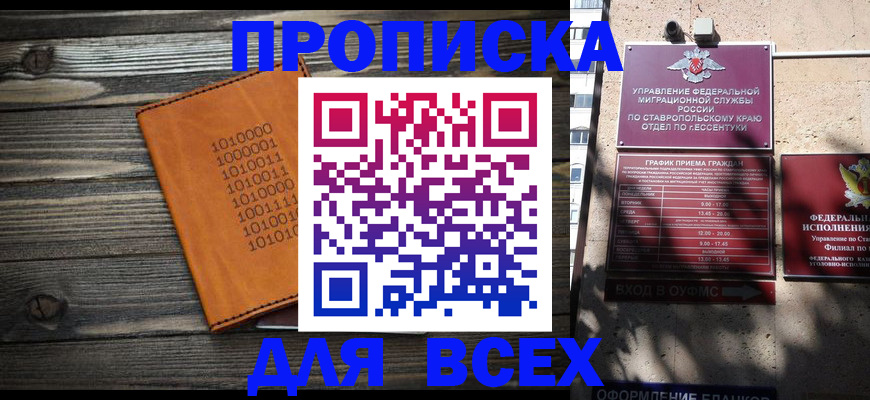 временная регистрация купить в Аше