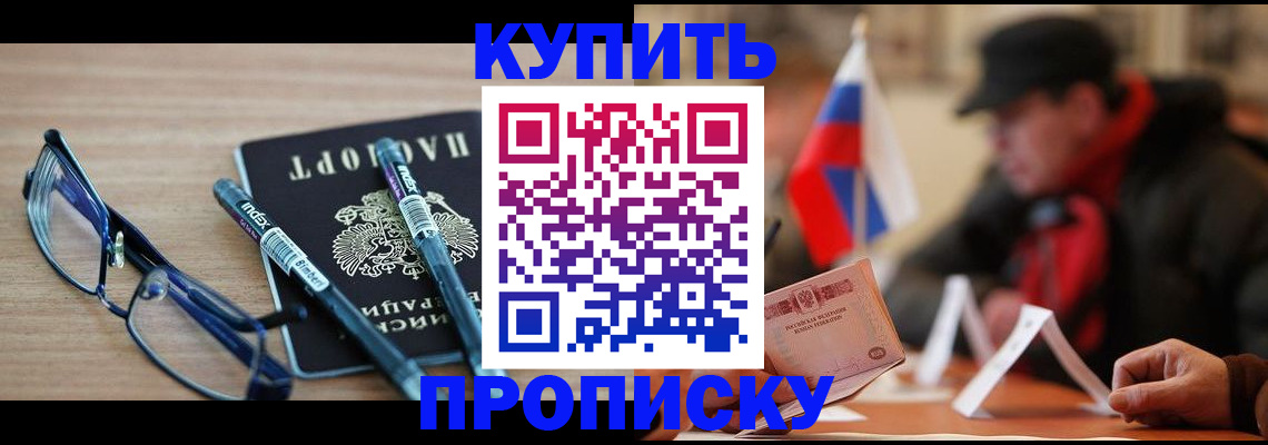 прописка гарантия в Аше
