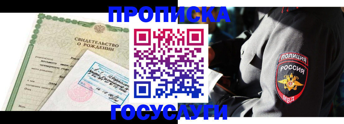 прописка ребенка в Аше