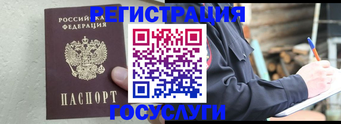 прописка штамп в Аше