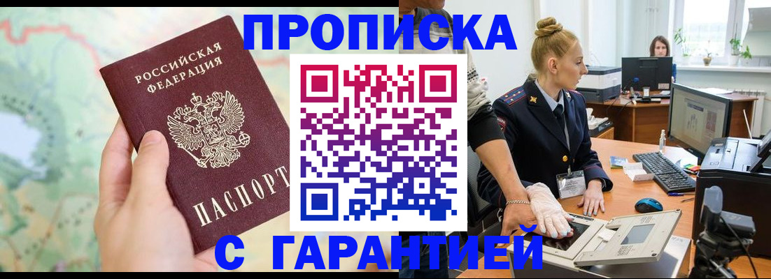 временная регистрация для школы в Аше