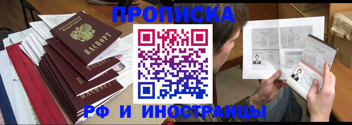 прописка штамп в Аше
